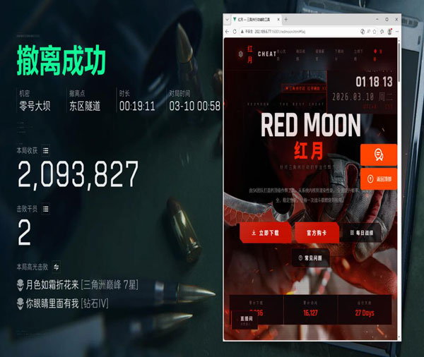 三角洲行动外挂处罚透视自瞄效果
